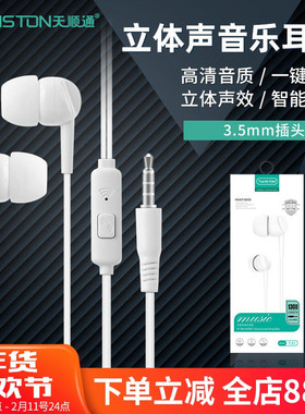 天顺通特价T-21适用oppo苹果安卓3.5mm 智能通话带麦入耳手机耳机