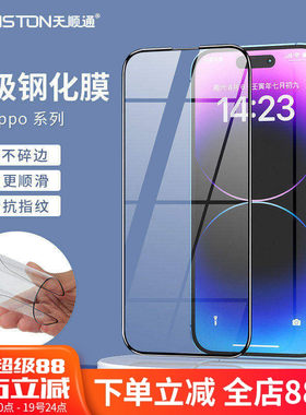 oppo超级钢化膜360度自由弯曲
