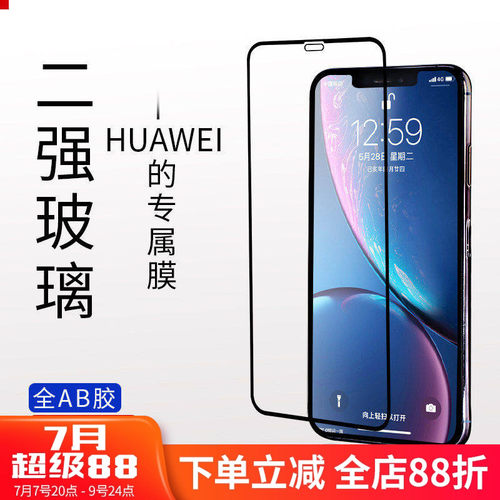 适用华为荣耀全屏高清厂家直供