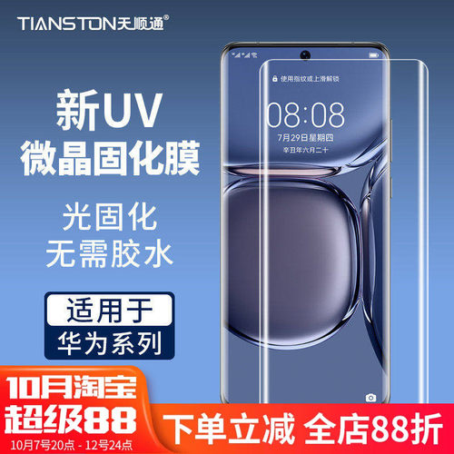 适用荣耀高清uv微晶固化膜批发