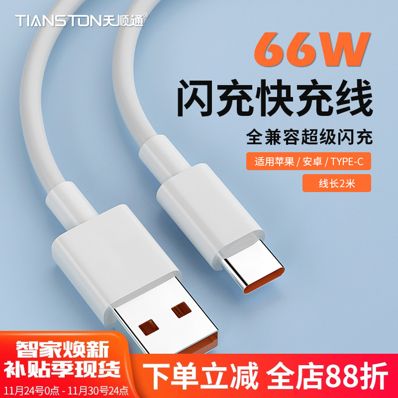 适用苹果typec安卓闪充快充线