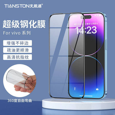 vivo防摔防爆超级钢化膜手机贴膜