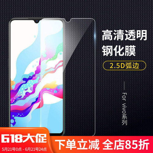 VIVO手机配件半屏钢化膜贴膜批发