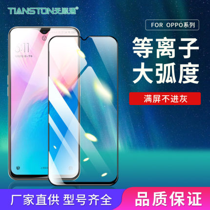 适用OPPO A2/a2x/A33/83/11/9/8/7/5/3/1/x等离子大弧高清手机贴膜