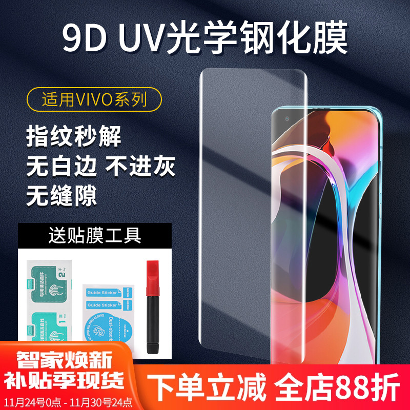 vivo曲面9DUV钢化贴膜批发高清