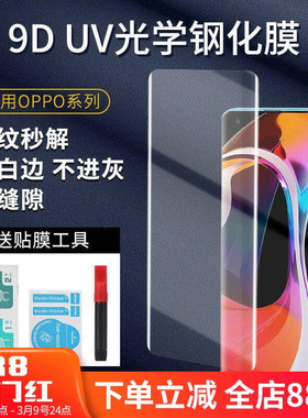 适用oppo A5pro/reno 13pro/12/12pro/11/11pro/10/10pro/9/9pro/8T/6pro/5/4/3pro 9D UV曲面全屏钢化膜