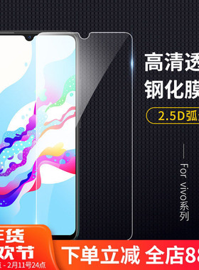 适用VIVO z6/z5x/z5i/z3/z3i/z3x/z1/z1i/nex/nex2/s1/s9/u3/u3x/u1钢化玻璃高清手机贴膜