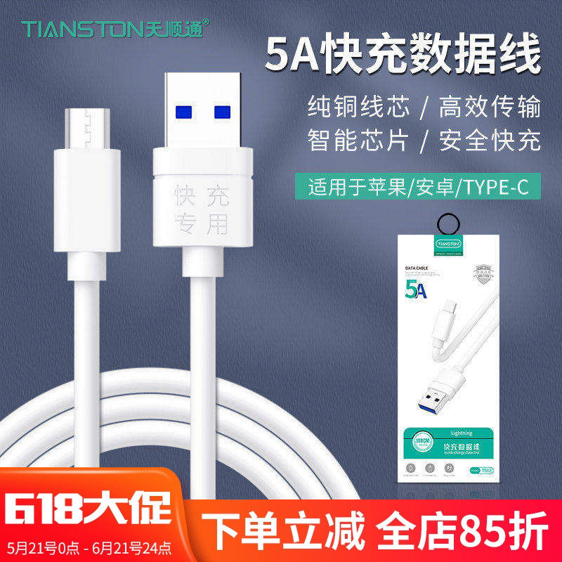 5A数据线适用苹果华为VOOC闪充OPPO安卓Type-c通用快充充电线定制