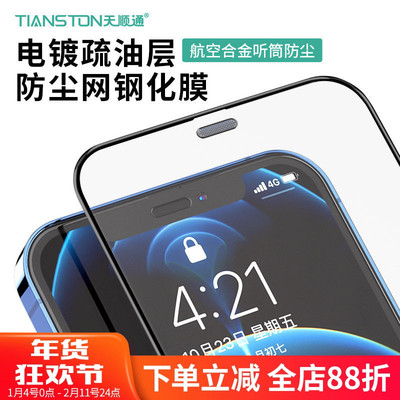 苹果手机配贴膜批发iphone16