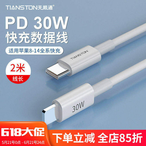 适用iPhone苹果pd30w快充充电线