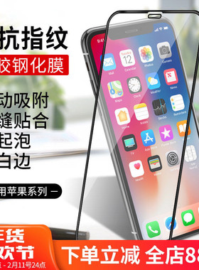 适用iphone17/16/15/14/13/12/pro丝印钢化膜16e/16pro/17Pro Max苹果11/xs/xr/8/7/6高清16plus全屏手机贴膜