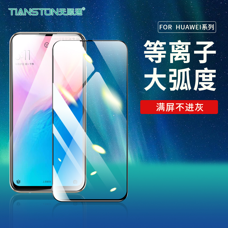 等离子大弧全屏手机贴膜批发