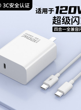 双typec接口充电器超级快充四合一适用苹果17iPone16华为P70荣耀vivo小米oppo手机充电器120W充电头快充通用