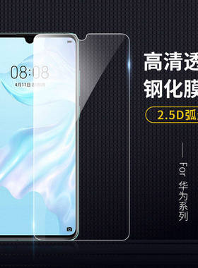 适用华为畅享60x/70/60/50/30/20/e/z/20pro/20SE/50/30plus高清钢化玻璃手机贴膜厂家