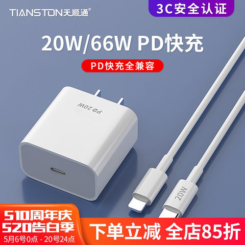 足20W苹果PD快速充电器数据线