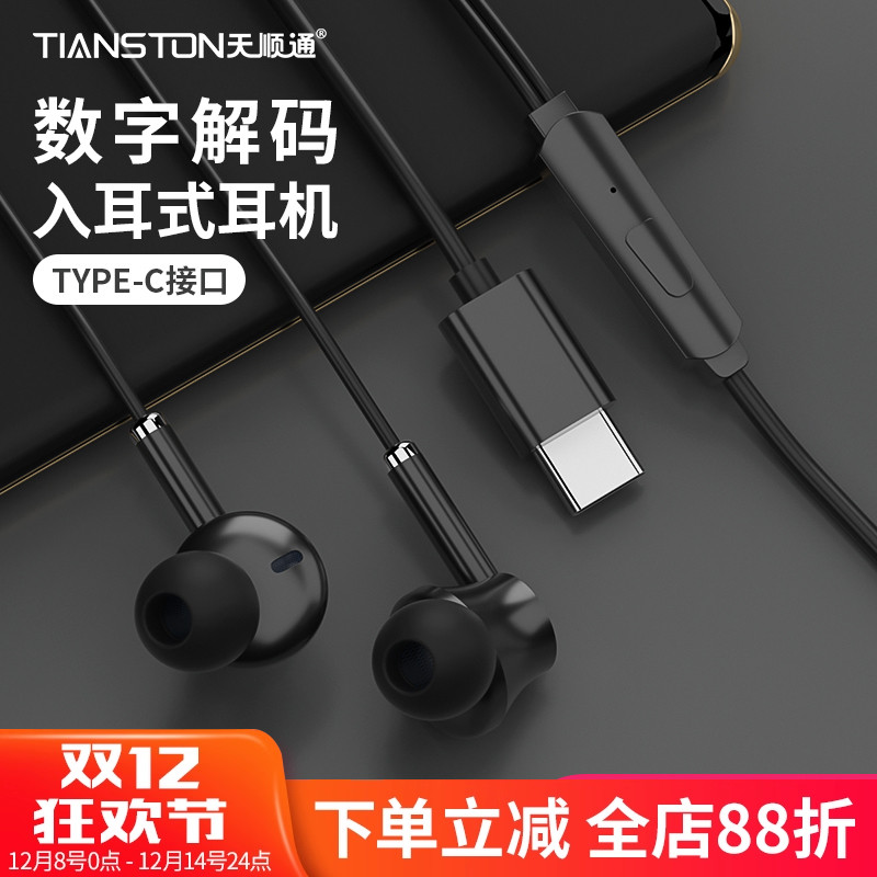 数字解码入耳式耳机有线带麦适用iphone15小米华为荣耀type-c接口