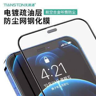 xsmax高清全屏手机贴膜 17Pro 16Pro Max听筒防尘网iphone 适用苹果17 16钢化膜16plus