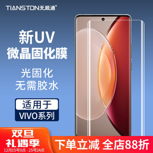 适用vivo x200/x100/90/80/pro曲面V27 uv微晶固化膜iqoo12/11/10/Y300pro/Y200/100/s20pro/s19/18手机贴膜
