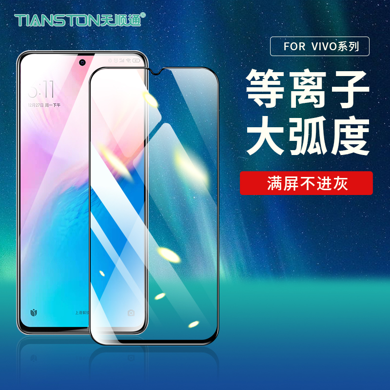 vivoiqoo等离子大弧手机贴膜