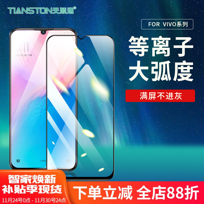 适用vivo手机贴膜厂家直供