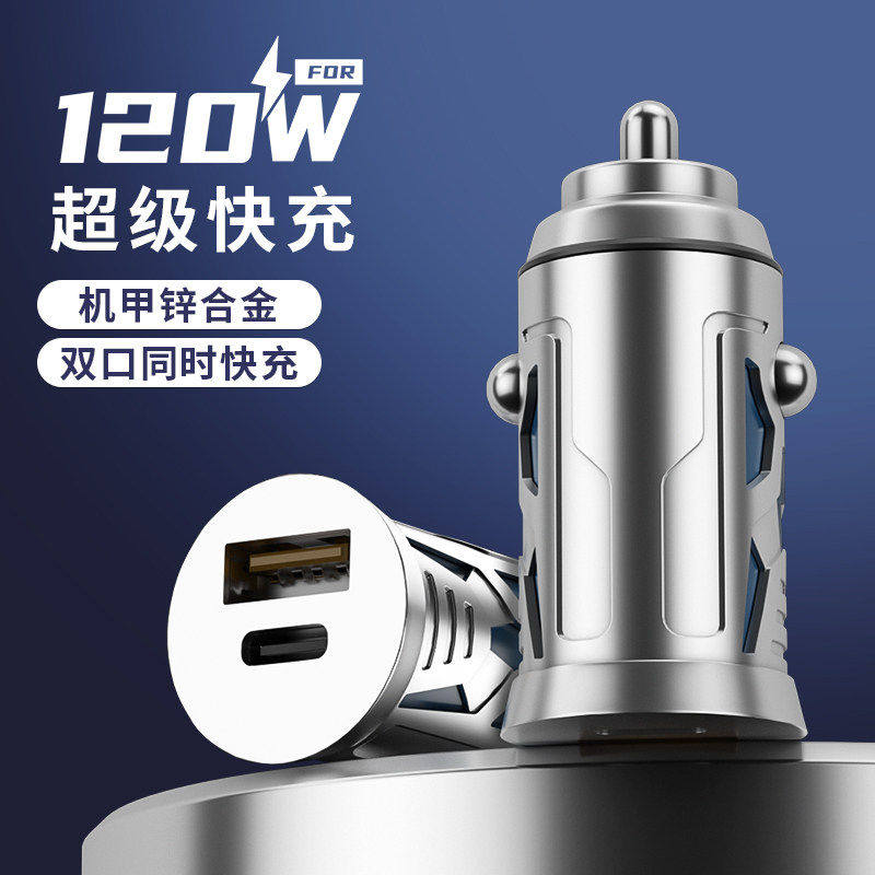 锌合金车载充电器双口超级快充PD快充usb车充120W全兼容适用苹果17/16华为手机通用车用点烟器一拖二转换插头