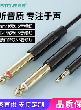 适用YPE-C苹果 3.5转6.5音频线公对公手机电脑功放电子乐器连接线
