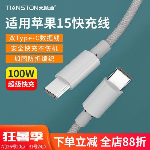 双Type-C快充线适用苹果17/15