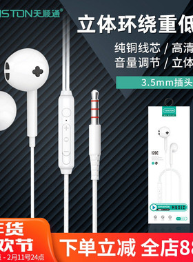 天顺通E12立体带调音耳机高音质电脑MP3通用入耳式耳塞重低音定制