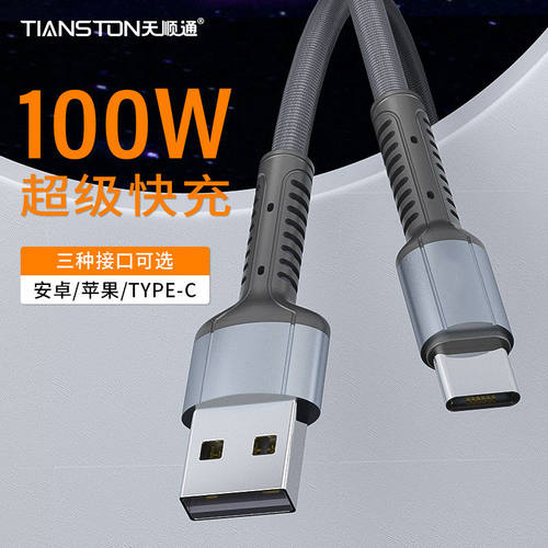 100W超级快充编织数据线定制