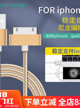 适用于苹果iPhone4s数据线iPad 2/3/4铝合金属编织尼龙充电线定制