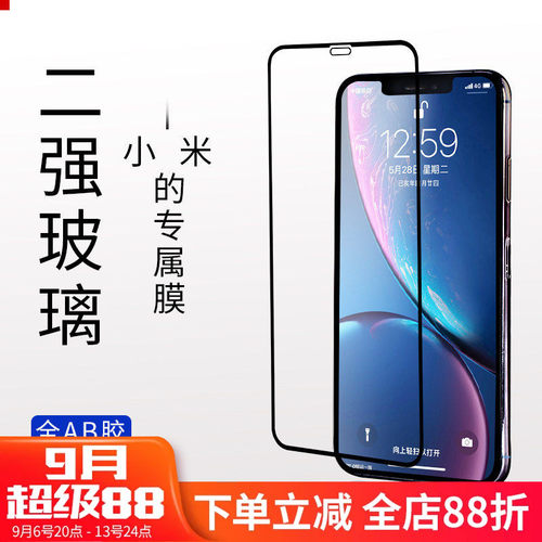 高清红米手机全屏覆盖贴膜
