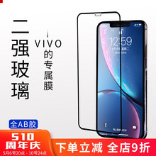 适用vivo S16e/15e/12/10/5/6/7/9/s1/pro/2二强一体胶全屏覆盖手机贴膜