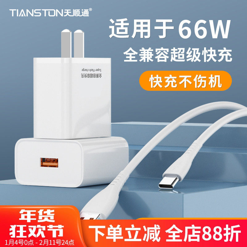 适用于66W超级快充手机充电器3C认证OPPO华为vivo全兼容充电头安卓TYPE-C充电器套装定制,3C数码配件,手机充电器,淘宝优惠券,粉丝福利购,淘宝优惠卷