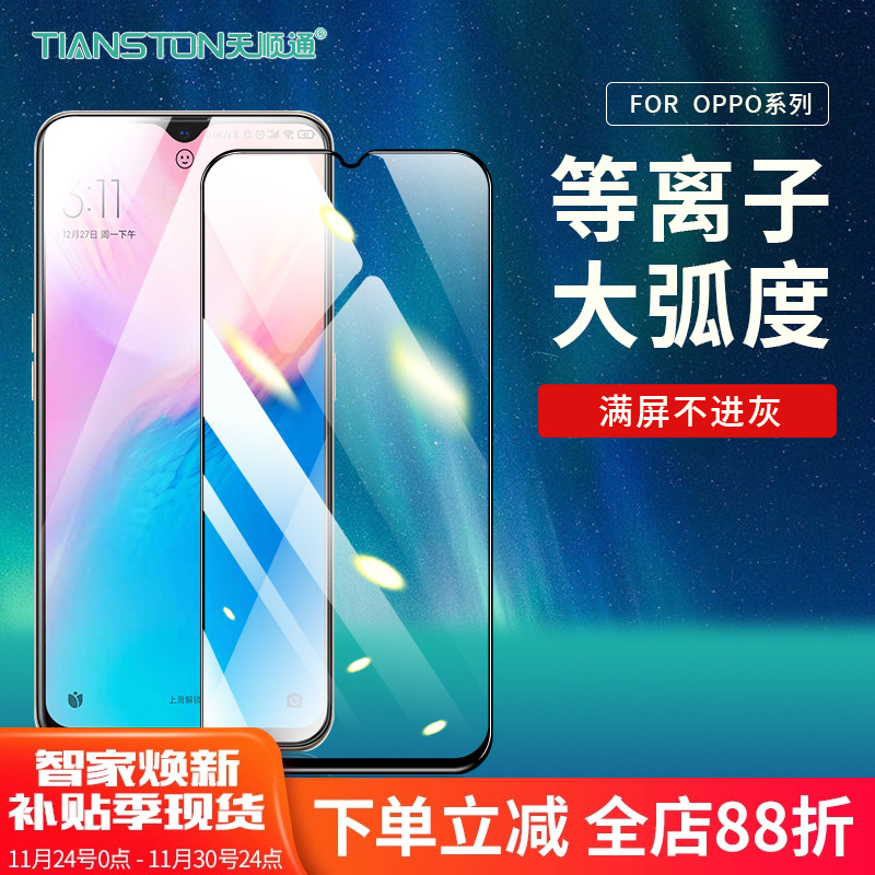 OPPO手机配件等离子全屏膜批发