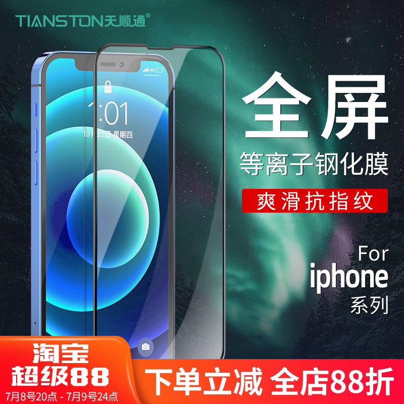 苹果16等离子大弧手机贴膜批发