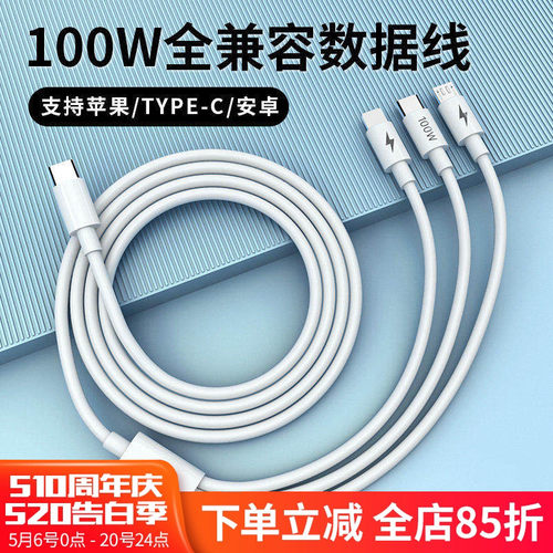 typec一拖三数据线三合一100W超级快充防折断适用苹果16/15快充oppo华为vivo小米手机闪充C口三头充电线正品