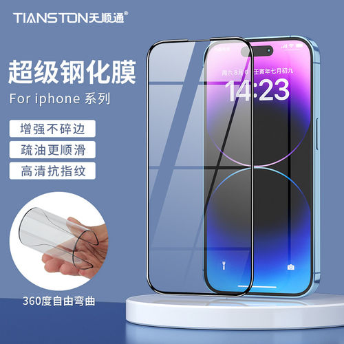 苹果16超级钢化膜360度自由弯曲