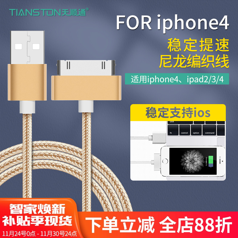 苹果4铝合金编织尼龙充电线定制