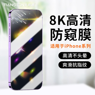 Pro plus Max防偷窥15plus钢化膜iPhone15pro 适用苹果15 pro 6手机贴膜 max