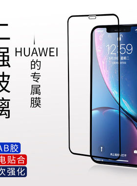 适用华为畅享80/70pro/60/60X/60pro/50/30/20pro/10/10plus/10s/10e/9/8/9s/9PLUS/z青春二强一体胶手机贴膜