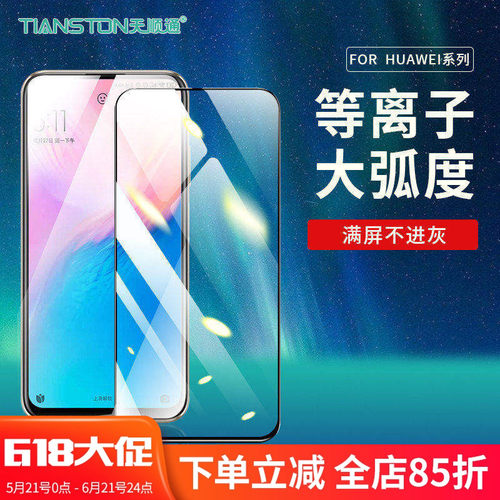 等离子大弧全屏手机贴膜批发