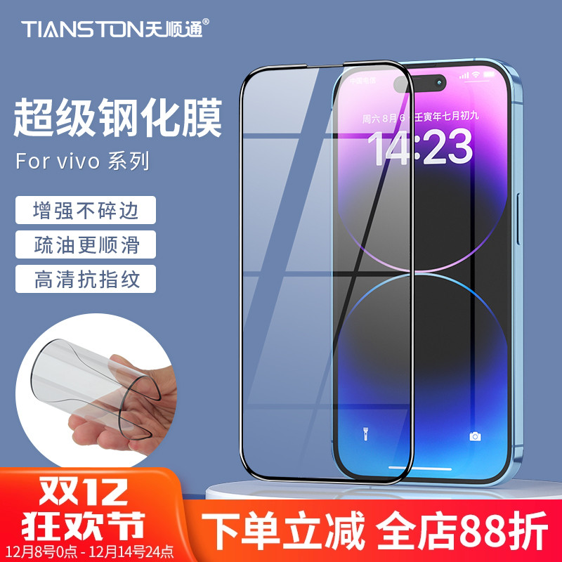 vivo防摔防爆超级钢化膜手机贴膜