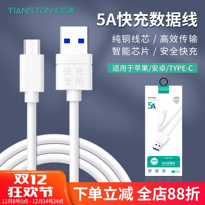 数据线适用苹果华为闪充5AVOOC