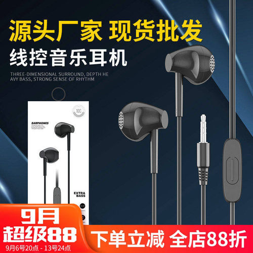 3.5mm圆孔带麦有线耳机高品质