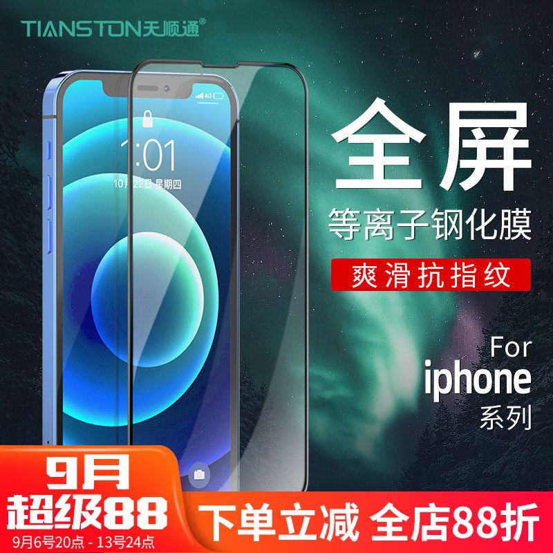适用苹果等离子大弧手机贴膜批发
