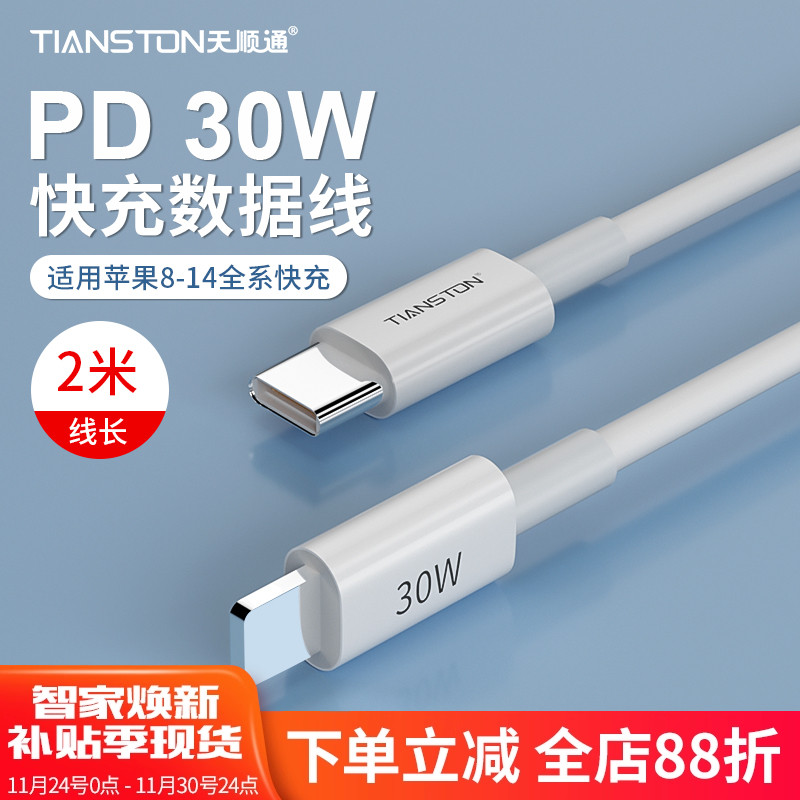 适用iPhone苹果pd30w快充充电线