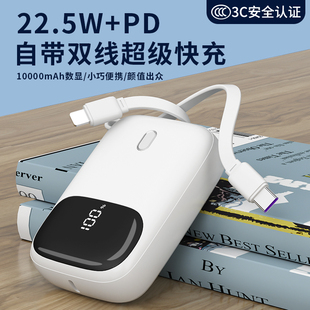 迷你超薄小巧便携移动电源1万毫安 22.5W快充充电宝自带线2025新款