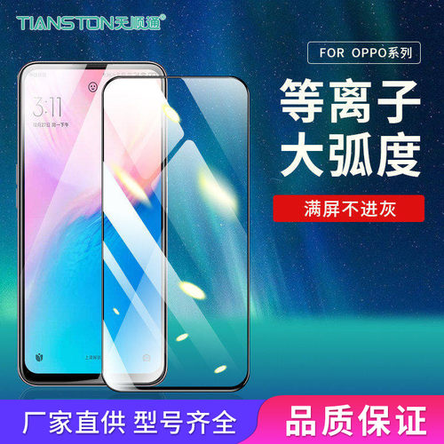 高清适用OPPO手机贴膜厂家定制