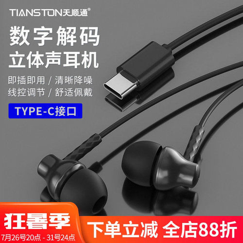 type-c接口有线手机耳机数字解码