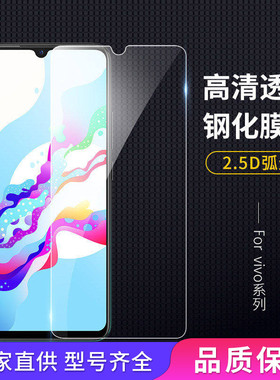 适用VIVO x200s/x200promini/x100s/x/70/60/50/30/27/23/21/20/9/plus/pro/s30/s5钢化玻璃手机贴膜
